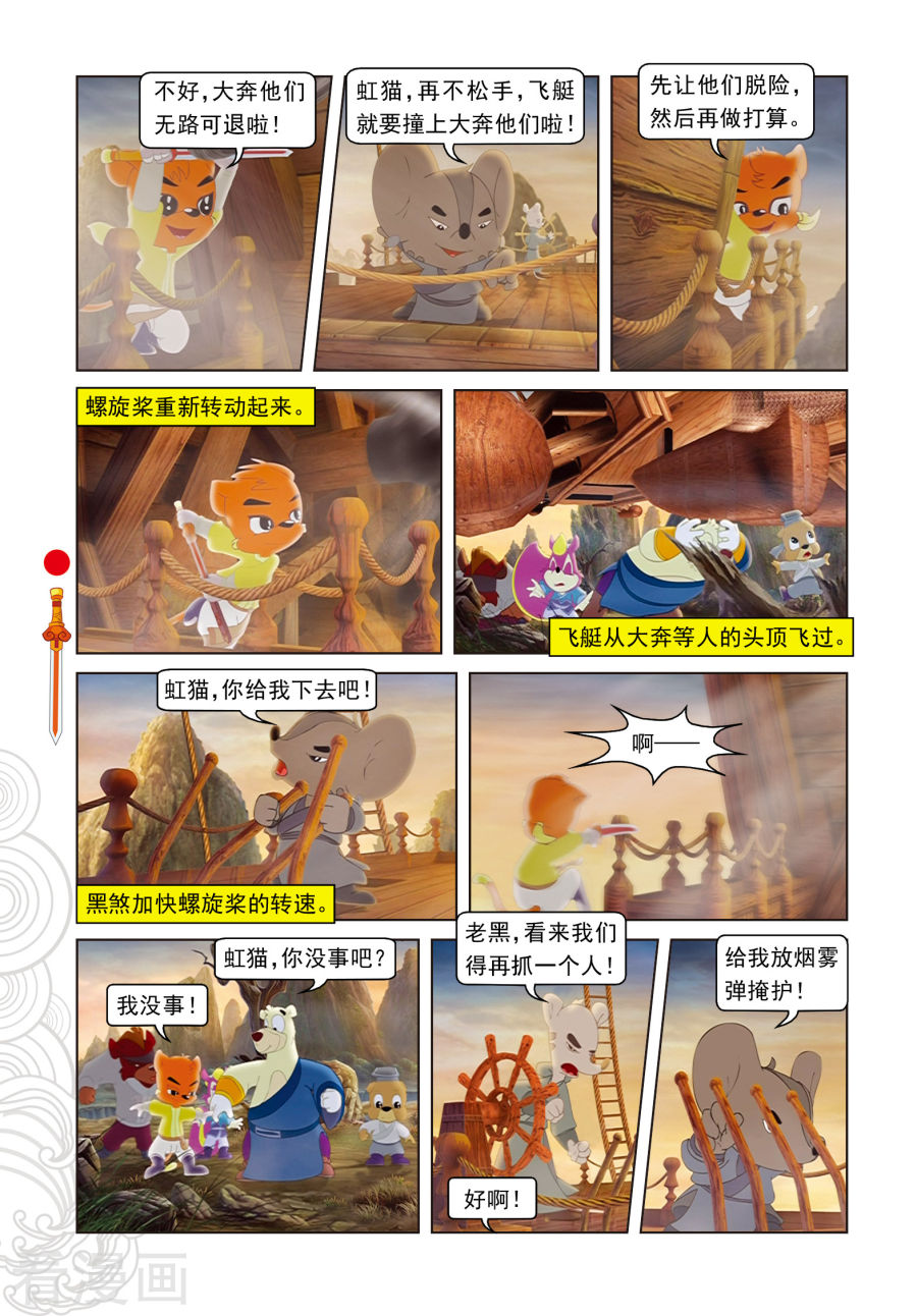 第63话陨石被夺-虹猫仗剑走天涯-虹猫蓝兔（第11张）